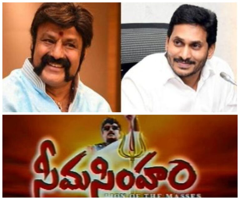 బాలయ్య సీమ సింహానికి.. జగన్ కు లింకేంటి?