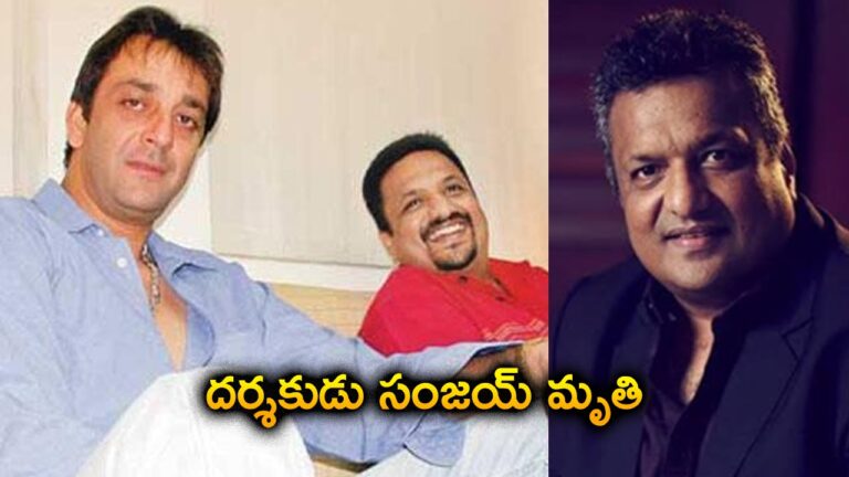 బాలీవుడ్లో విషాదం.. దర్శకుడు మృతి బాలీవుడ్లో విషాదం.. దర్శకుడు మృతి
