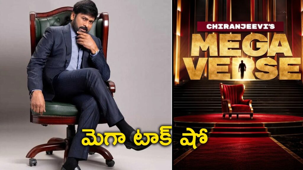 చిరు ఫ్యూచర్ ప్లాన్.. అభిమానులకు ఇక పండుగే పండుగ చిరు ఫ్యూచర్ ప్లాన్.. అభిమానులకు ఇక పండుగే పండుగ
