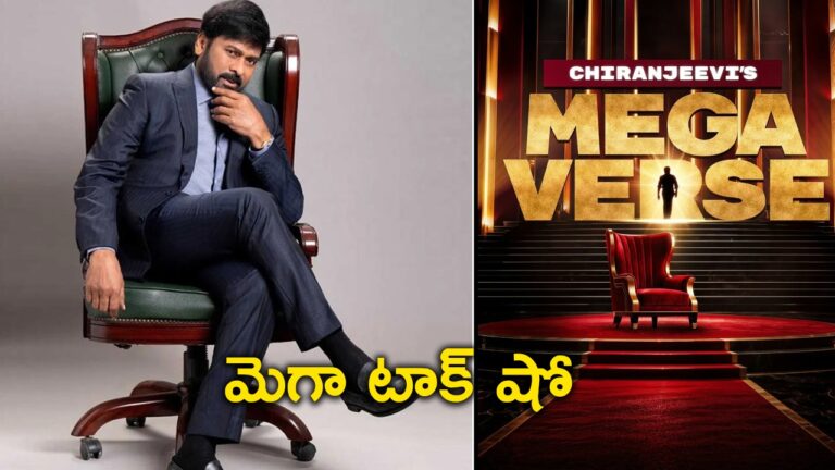 చిరు ఫ్యూచర్ ప్లాన్.. అభిమానులకు ఇక పండుగే పండుగ చిరు ఫ్యూచర్ ప్లాన్.. అభిమానులకు ఇక పండుగే పండుగ