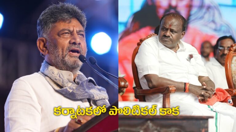 స్టింగ్ ఆపరేషన్‌ లొల్లి..  కర్నాటకలో పొలిటికల్ కాక