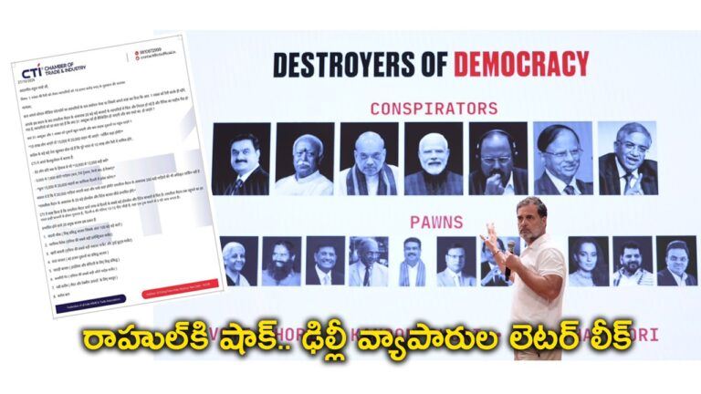 “ప్లీజ్ రాహుల్.. రూ.10 వేల కోట్ల నష్టం” “ప్లీజ్ రాహుల్.. రూ.10 వేల కోట్ల నష్టం”