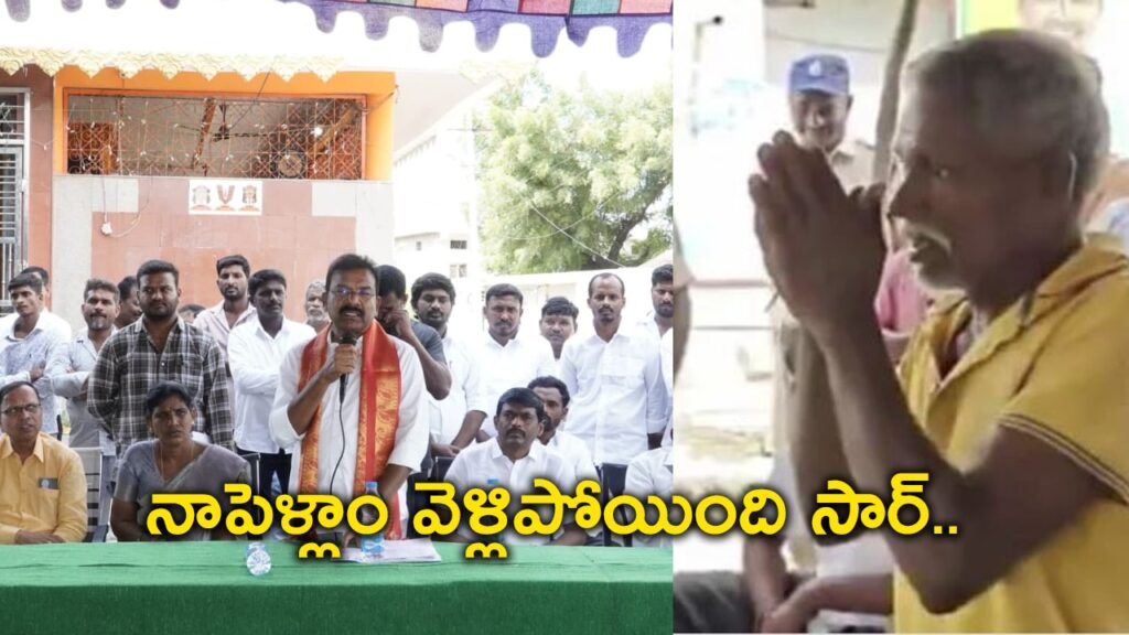 ఆ పథకాన్ని రద్దు చేయండి సారూ!.. ఎమ్మెల్యేకు వింత విజ్ఞప్తి