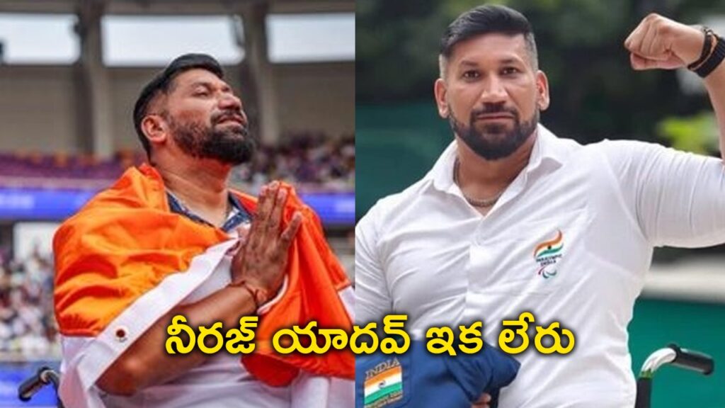 నీరజ్ యాదవ్ ఆత్మహత్య..! కారణాలేంటీ? నీరజ్ యాదవ్ ఆత్మహత్య..! కారణాలేంటీ?