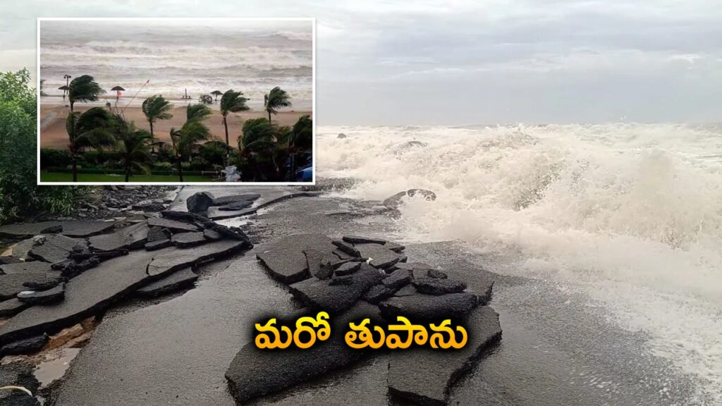 మరో వాయుగండం.. ఏపీకి మళ్లీ తుపాను ముప్పు మరో వాయుగండం.. ఏపీకి మళ్లీ తుపాను ముప్పు