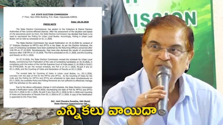 ZPTC, MPTC ఎన్నికల వాయిదా
