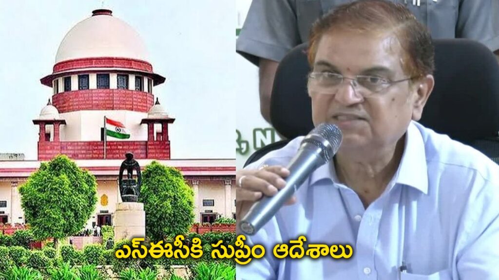సుప్రీంలో వైసీపీకి ఊరట.. ఎస్ఈసీ నిర్ణయంపై ఉత్కంఠ సుప్రీంలో వైసీపీకి ఊరట.. ఎస్ఈసీ నిర్ణయంపై ఉత్కంఠ