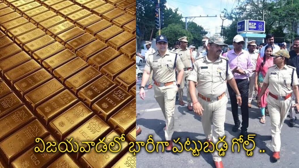 నయా గోల్డ్ స్మగ్లింగ్.. బంగ్లా TO హైదరాబాద్ వయా ఏపీ నయా గోల్డ్ స్మగ్లింగ్.. బంగ్లా TO హైదరాబాద్ వయా ఏపీ